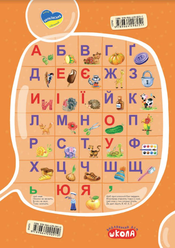 Alphabet from A to Z and numbers from 0 to 10 / Абетка від А до Я та числа від 0 до 10 978-966-429-091-0-2
