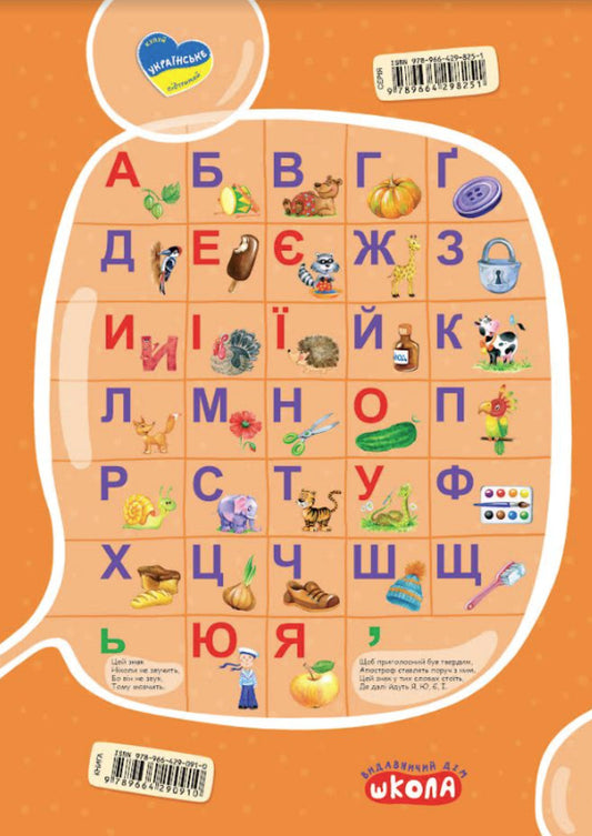 Alphabet from A to Z and numbers from 0 to 10 / Абетка від А до Я та числа від 0 до 10 978-966-429-091-0-2