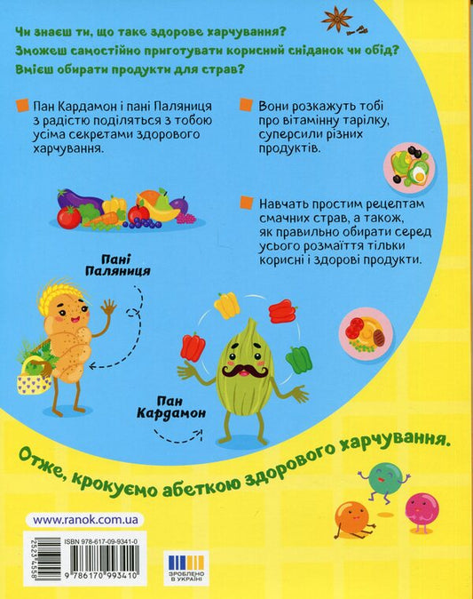 Alphabet healthy eating from A to I / Абетка здорового харчування від А до Я Мила Радченко 978-617-09-9341-0-2