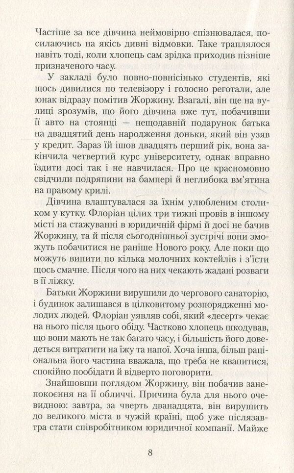 Always Nearby - Завжди поруч Mikhail Grand - Майкл Гранд 9786177560509-6