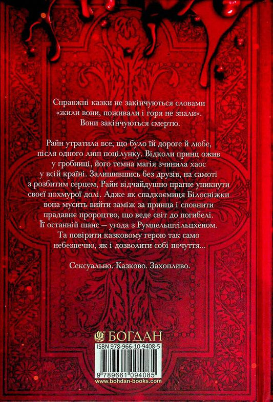 Always and forever. Volume 2. Dark wedding / Завжди й довіку. Том 2. Темне весілля Стелла Так 978-966-10-9408-5-2