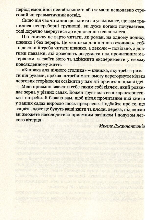 Am I all right?Self-respect and assertiveness / Чи зі мною все гаразд? Самоповага та асертивність Микеле Джаннантонио 978-966-938-366-2-6