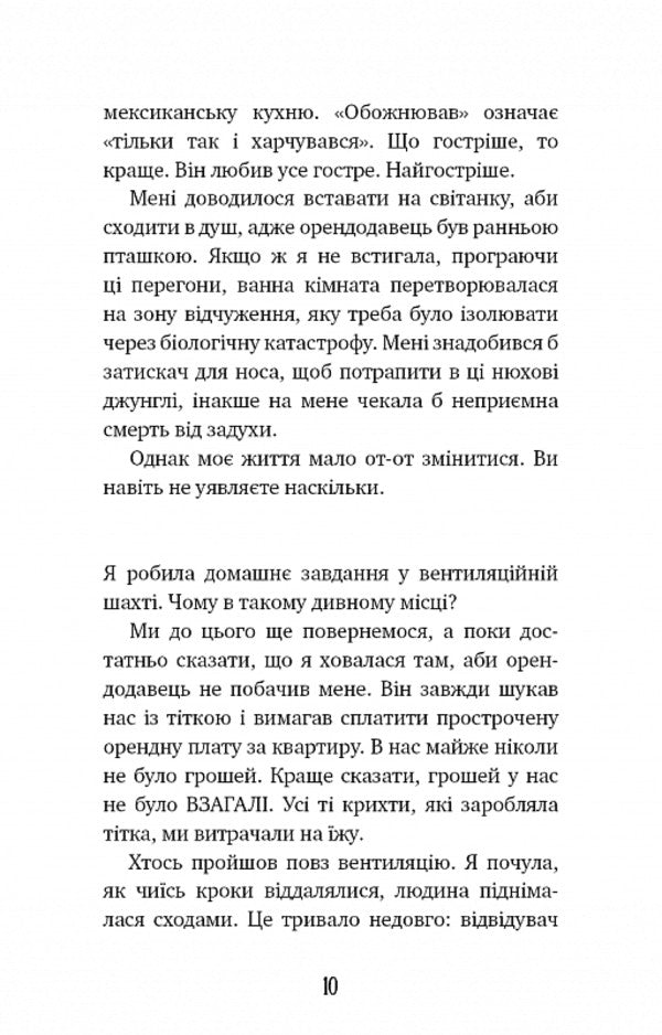 Amanda Black. Book 1. A dangerous inheritance / Аманда Блек. Книга 1. Небезпечний спадок Хуан Гомес-Хурадо 978-617-548-379-4-6