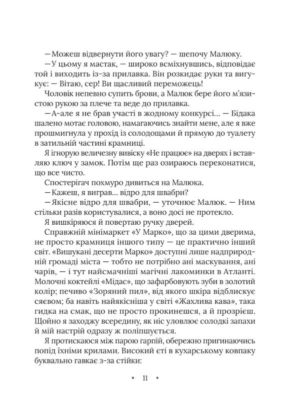 Amari And The Great Game Book 2 - Амар та Велика гра Книга 2 B B Allston - Б Б Алстон 9786171700079-6