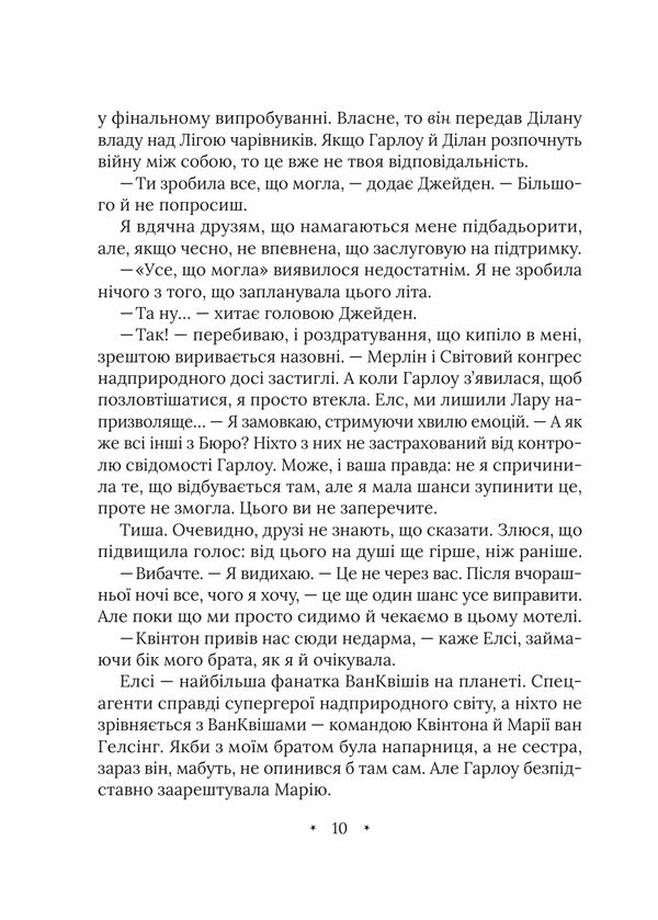 Amari And Vile Miracles Book 3 - Амар та мерзенн дива Книга 3 B B Allston - Б Б Алстон 9786171713789-6
