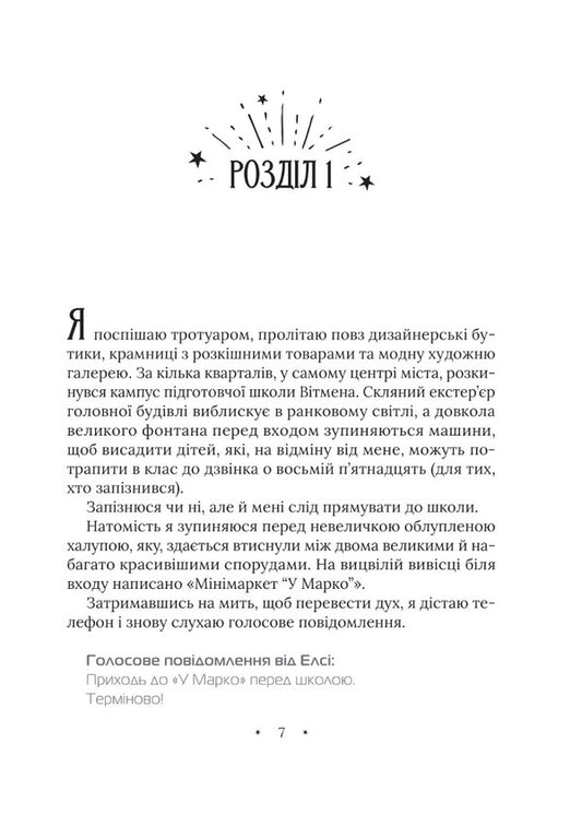 Amari and the Great Game / Амарі та Велика гра Б. Б. Олстон 9786171700079-2