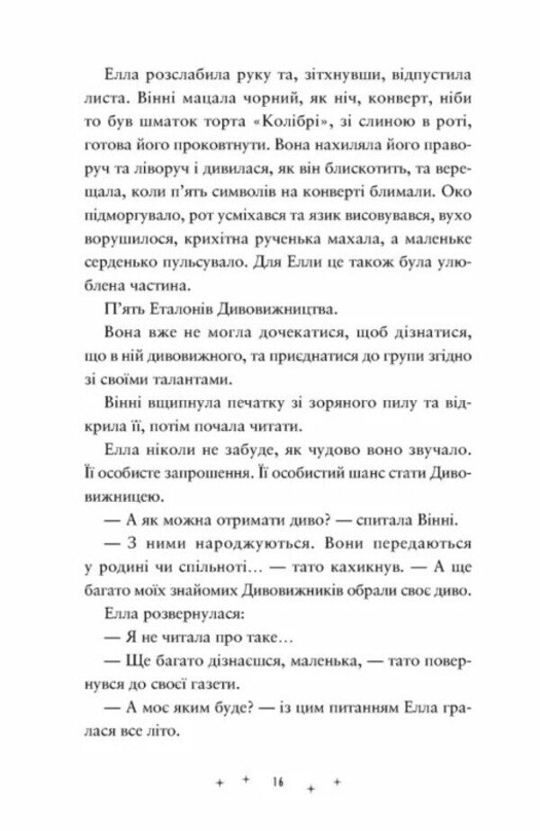Amazing / Дивовижники Дониэль Клейтон 978-966-448-445-6-6