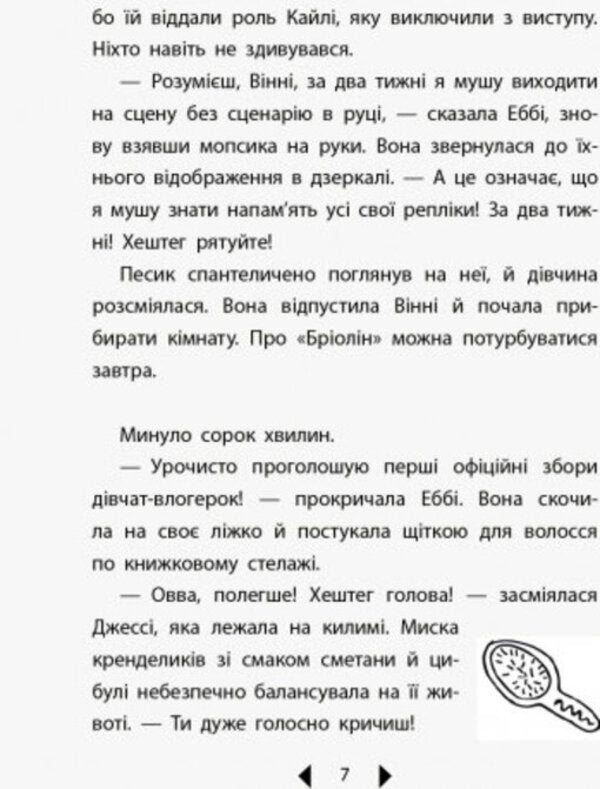 Amazing Abby. Drama queen / Дивовижна Еббі. Королева драми Эмма Мосс 978-617-09-5437-4-6