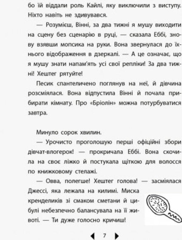 Amazing Abby. Drama queen / Дивовижна Еббі. Королева драми Эмма Мосс 978-617-09-5437-4-6