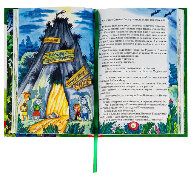 Amazing Adventures In The Forest School. The Sun In The Middle Of The Night. Adventures In Cobwebs / Дивовижні пригоди у лісовій школі. Сонце серед ночі. Пригоди в Павутинії Vsevolod Nestayko / Всеволод Нестайко 9789668182983-6