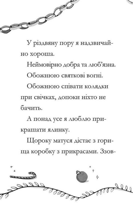 Amazing Mabel And The Christmas Elf / Дивовижна Мейбл і різдвяний ельф Ruth Quayle / Рут Куейл 9786175230626-2