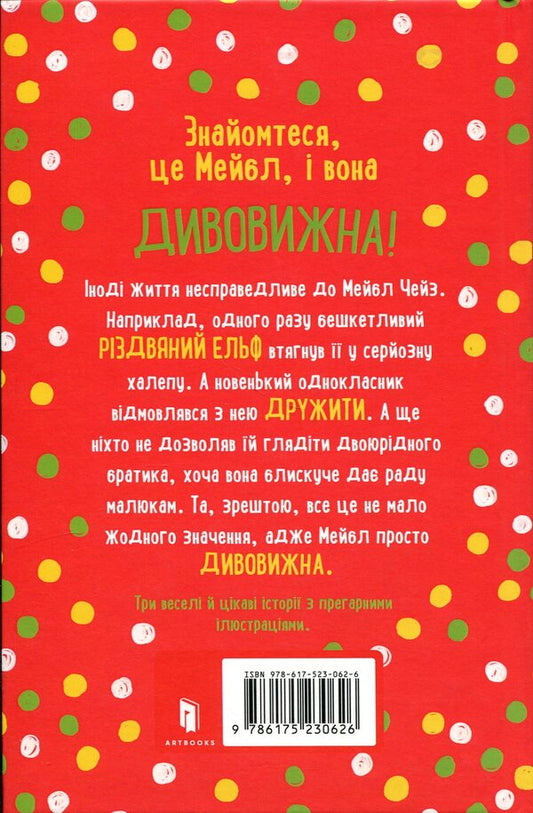 Amazing Mabel and the Christmas Elf / Дивовижна Мейбл і різдвяний ельф Рут Куэйл 978-617-523-062-6-2