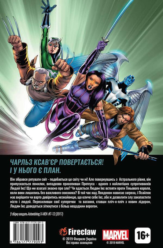 Amazing X-Men. Volume 2. X-Man / Вражаючі Люди Ікс. Том 2. Чоловік Ікс Чарльз Соул 978-966-97808-4-3-2