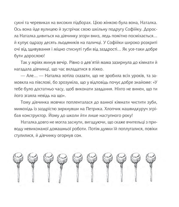 Amazing adventures in the land of Time. Book 1. I want to be small / Дивовижні пригоди в країні Часу. Книга 1. Хочу бути маленькою Нина Воскресенская 978-966-10-6803-1-6