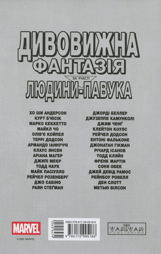 Amazing fantasy #1000 / Дивовижна фантазія #1000 Дэн Слотт, Курт Бьюсик, Джонатан Хикман 978-617-09-9518-6-2