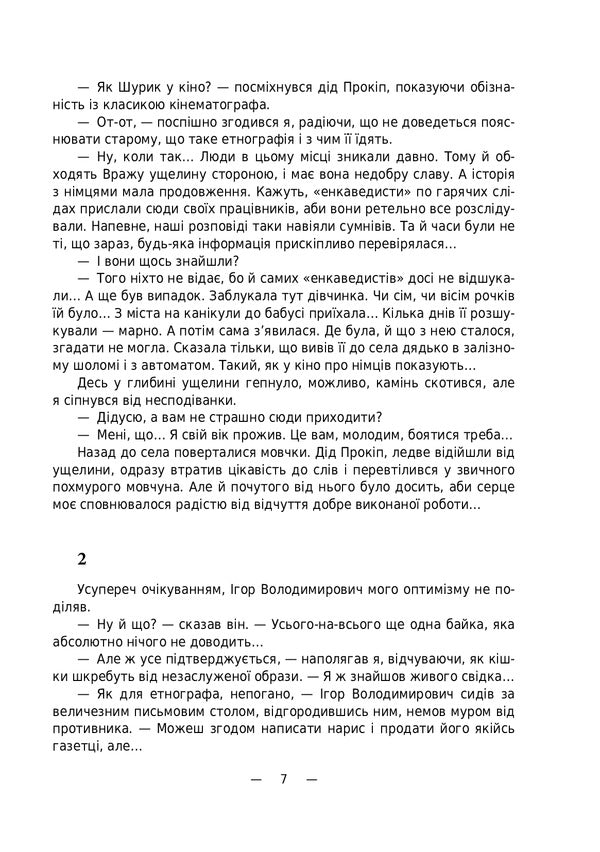 Amazing gorge / Вража ущелина Олег Бондарь 978-617-520-156-5-6