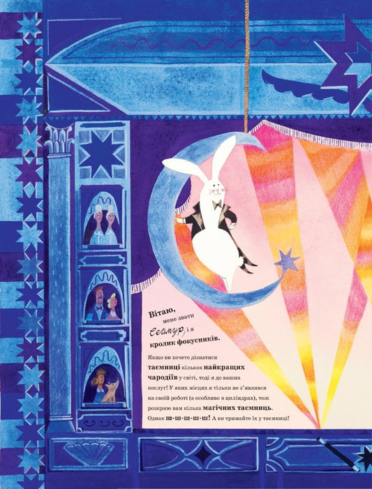 Amazing magicians / Дивовижні фокусники Лидия Корри 978-617-8222-12-3-2