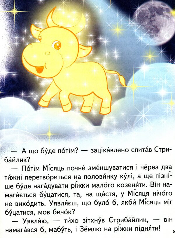 Amazing stories.We read independently / Дивовижні історії. Читаємо самостійно Любовь Яковенко 9789664665732-6