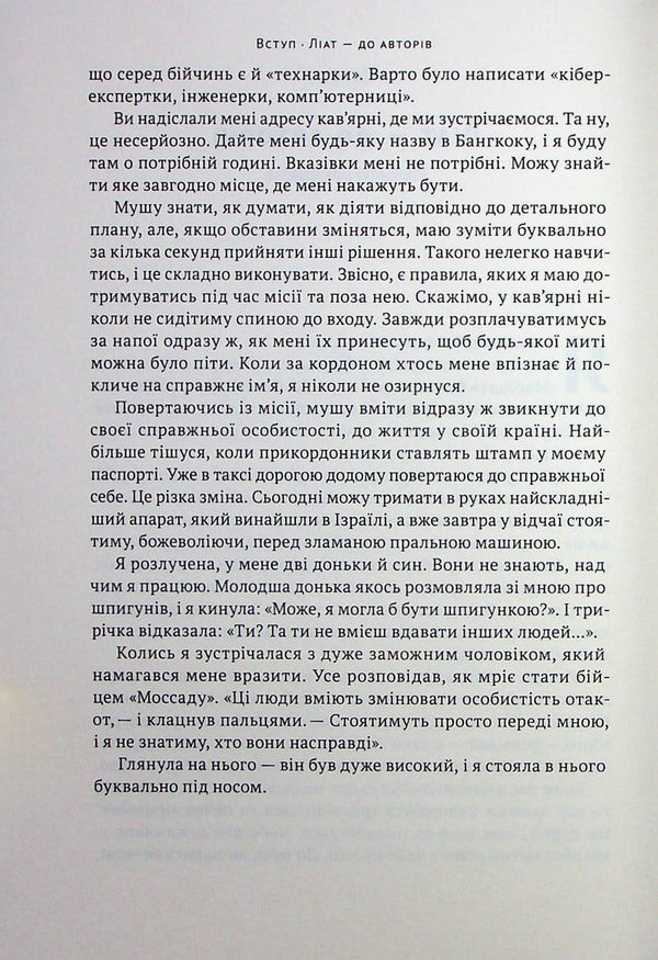 Amazon Mossad: Amazing Women In Israel's Secret Service / Амазонки Моссаду: дивовижні жінки в секретній службі Ізраїлю Michael Bar-Zhohar, the low mice / Майкл Бар-Зохар, Nissim Mishal 9786178277529-6