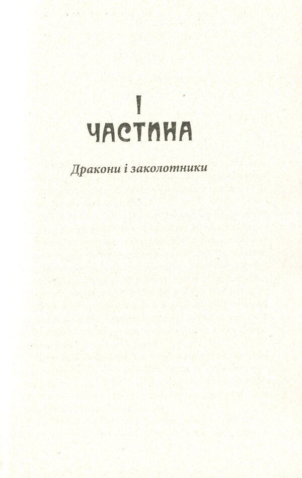 Ambassador of the King of Kings. Ahead of time / Посол Царя царів. Наввипередки з часом Орест Сандомырский 978-966-03-9116-1-6