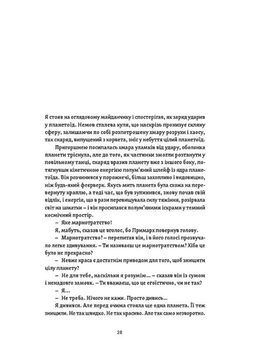 Amber glow. An anthology of Estonian fantasy stories / Бурштинове сяйво. Антологія естонського фантастичного оповідання 978-617-7818-63-1-2