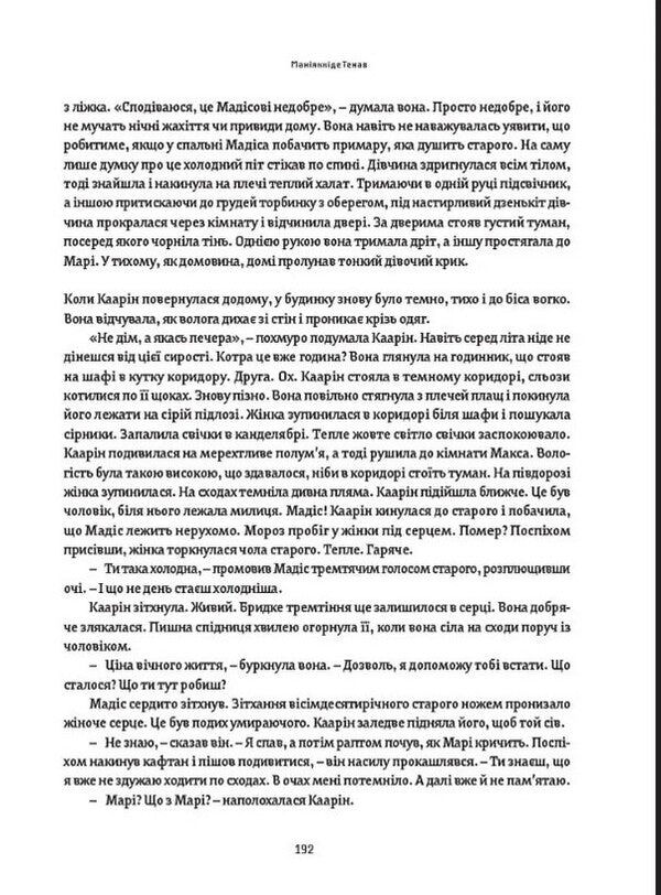 Amber glow. An anthology of Estonian fantasy stories / Бурштинове сяйво. Антологія естонського фантастичного оповідання 978-617-7818-63-1-6