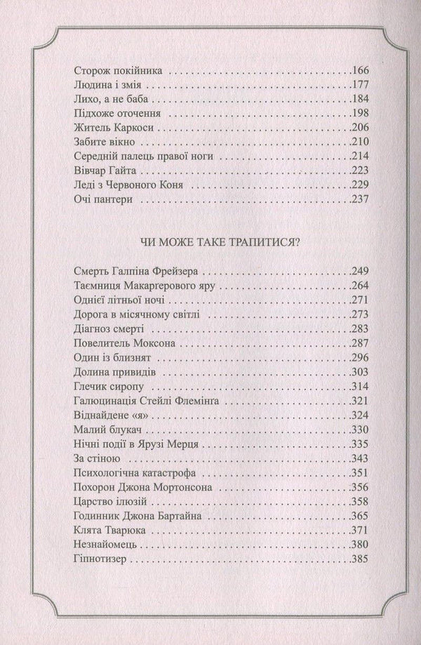 Ambrose Bierce.Collection of works / Амброуз Бірс. Зібрання творів Амброз Бирс 978-966-2355-84-0-6