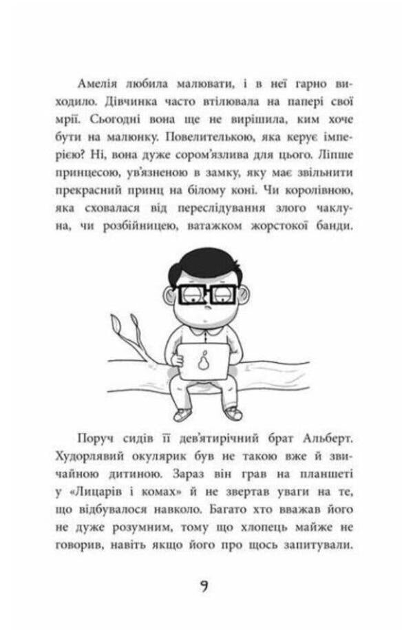 Amelia and Cuba. Cuba and Amelia. Ghost hour / Амелія і Куба. Куба і Амелія. Година привидів Рафал Косик 978-617-7995-24-0-4