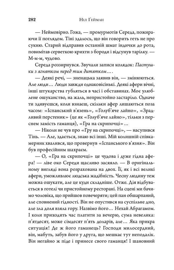 American Gods / Американські боги Нил Гейман 978-966-948-650-9-6