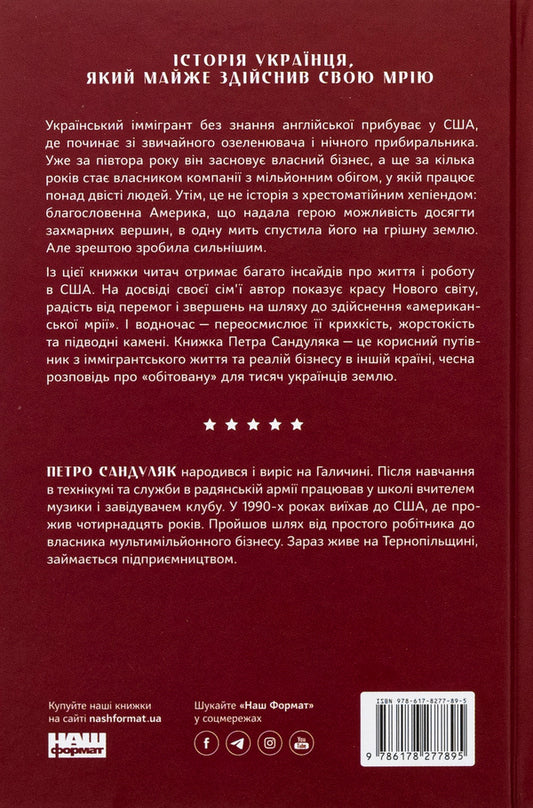 American dream / Американська мрія Петр Сандуляк 978-617-8277-89-5-2
