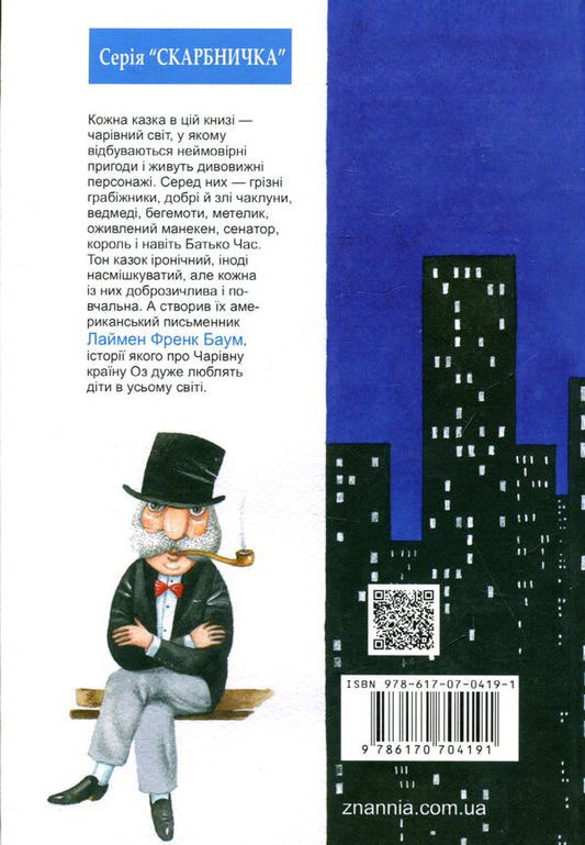 American fairy tales / Американські казки Лаймен Фрэнк Баум 978-617-07-0419-1-2