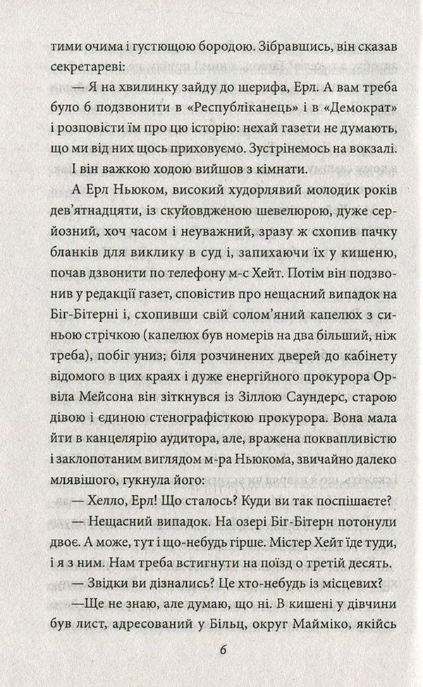 American tragedy. In 2 books. Book 2 / Американська трагедія. У 2 книгах. Книга 2 Теодор Драйзер 978-966-03-7627-4, 978-966-03-7625-0-6