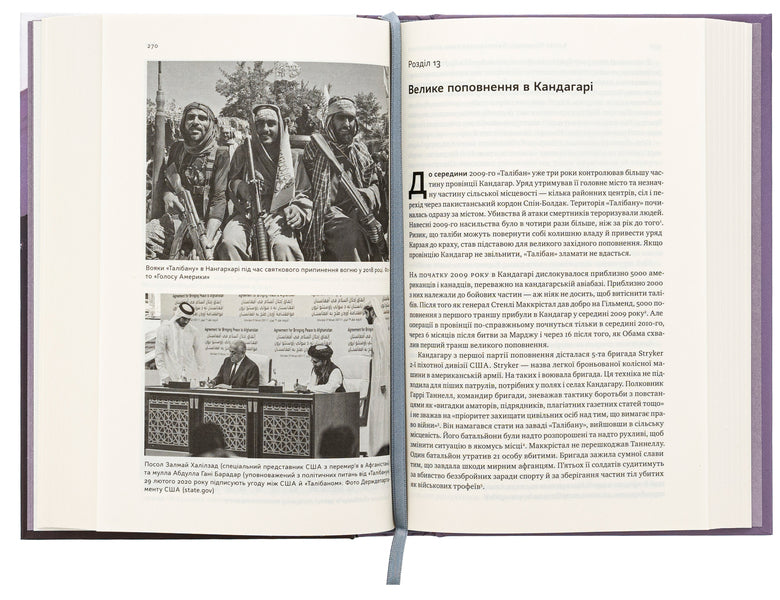 American war in Afghanistan / Американська війна в Афганістані Картер Малкасян 9786178277871-6