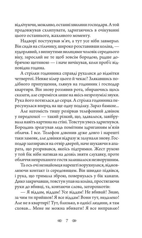 Amnesty for Hacker / Амністія для Хакера Алексей Волков 978-966-10-8204-4-6
