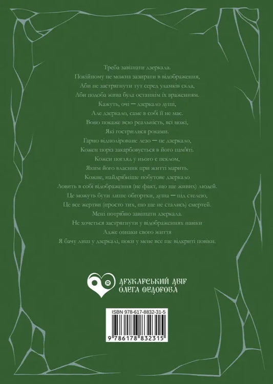Among The Broken Glass - Серед уламкв скла - Author not specified 9786178832315-2