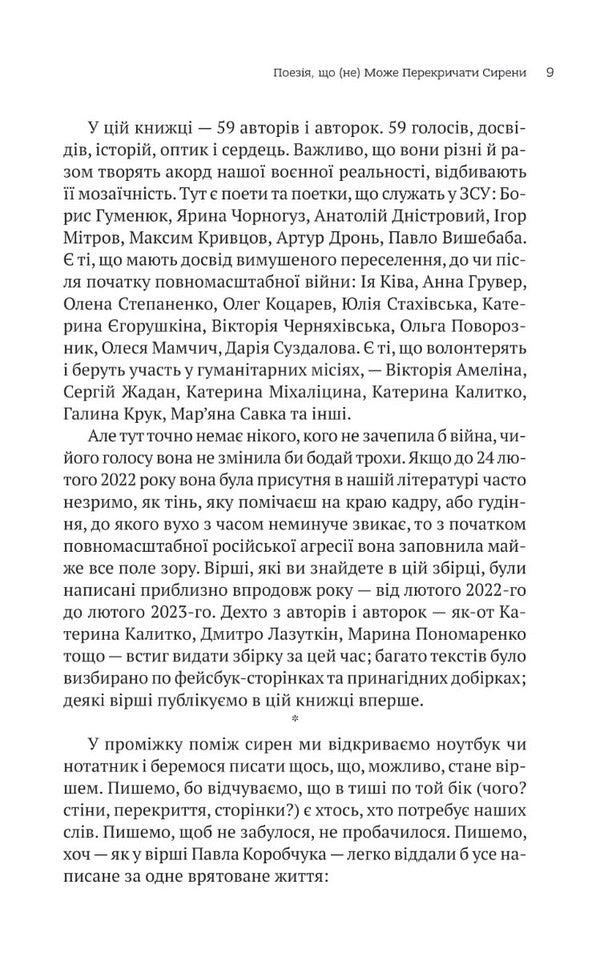 Among The Sirens. New Poems Of War / Поміж сирен. Нові вірші війни / Author not specified 9786171700574-6
