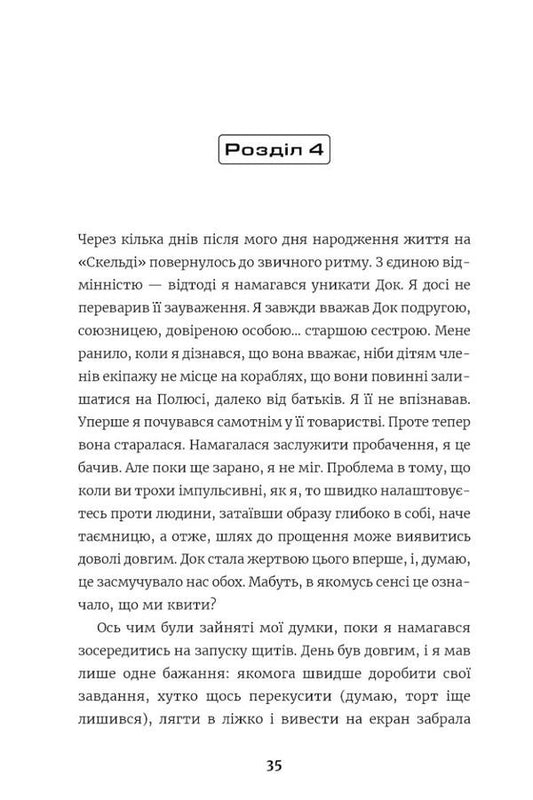Among Us. Traitor in space / Among Us. Зрадник у космосі Лора Ривьер 9786177968084-2