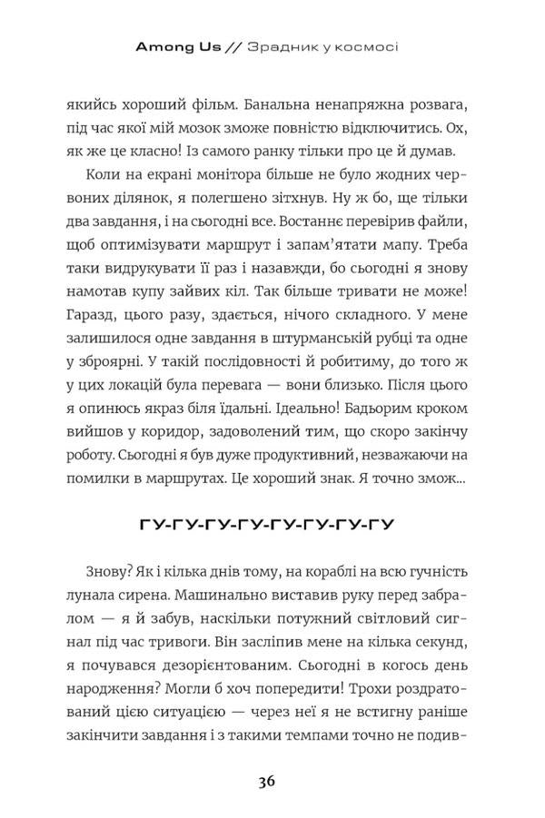 Among Us (2 Book Set) / Among Us (комплект із 2 книг) Мэт Ео, Лора Ривьер 978-617-7968-04-6, 978-617-796-808-4-6