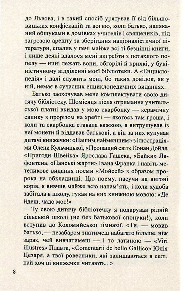 Among the flood of books. Notes of a bibliophile. About books and about myself / Серед повені книг. Записки бібліофіла. Про книги і про себе Роман Иванычук 978-966-441-420-0-6