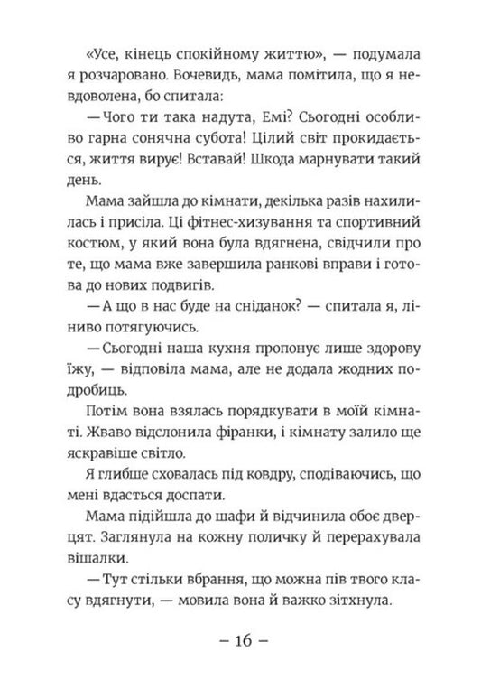 Amy And The Secret Club Of Supervisions. Book 11. Aloch / Емі і Таємний Клуб Супердівчат. Книга 11. Алоха Agnieszka Meleh / Agnieszka Melech 9789664483626-2