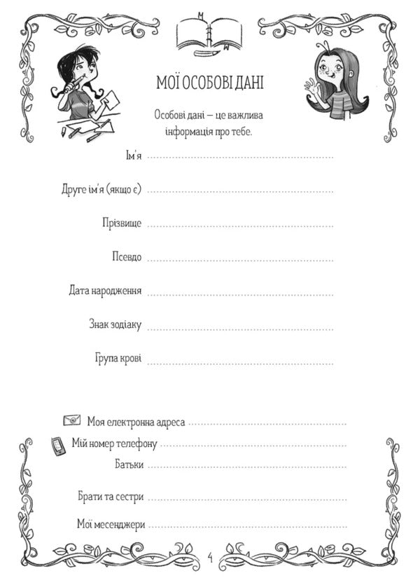 Amy And The Secret Supergirl Club. Secret Diary / Емі і Таємний Клуб Супердівчат. Таємний щоденник Agnieszka Meleh / Агнешка Мелех 9789664483770-6