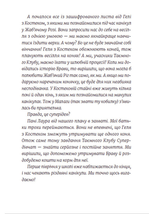 Amy and the Secret Supergirl Club. Snow Patrol + Amy and the Secret Supergirl Club. Adventurers (2-book set) / Емі і Таємний Клуб Супердівчат. Сніговий патруль + Емі і Таємний Клуб Супердівчат. Шукачі пригод (комплект із 2 книг) Агнешка Мелех 978-966-448-001-4, 978-966-448-045-8-6