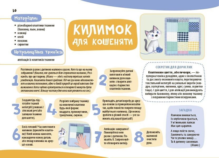 An Album For Children's Creativity. 2-3 Years / Альбом для дитячої творчості. 2-3 роки Yulia Bardakova / Юлія Бардакова 9786170043795-6