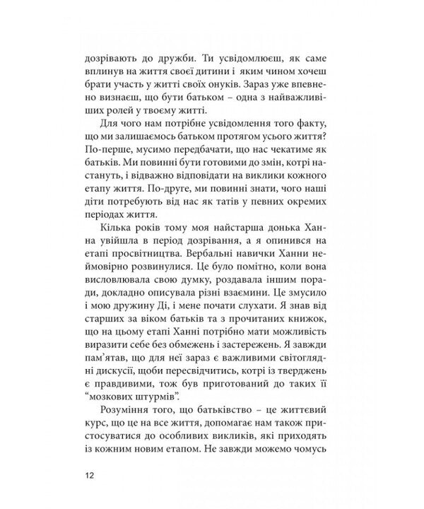 An Amazing Time Of Change. Dad Of A Teenager / Дивовижний час перемін.Татові підлітка Ken Canfield / Кен Кенфілд 9789669383631-6