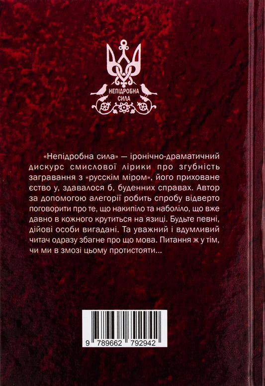 An Genuine Power / Непідробна сила Artem Nesterenko / Артіом Нестеренко 9789662792942-2