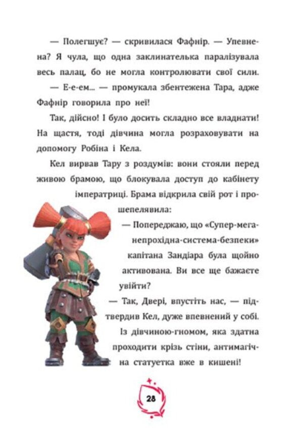 An Incredible Ally - Неймоврний союзник - Author not specified 9786178933111-6