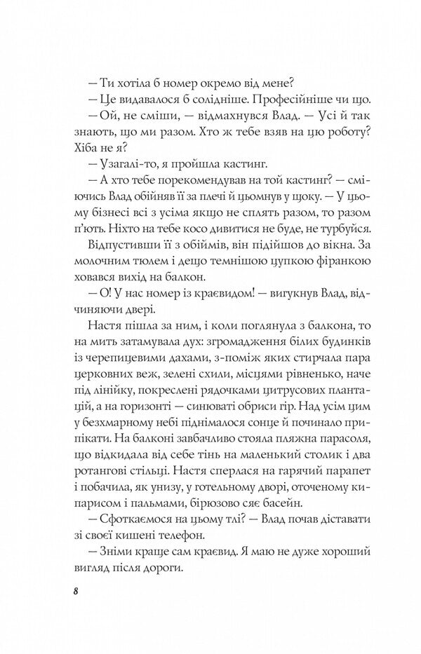 An Orange In A Puddle / Апельсин у калюжі Lyudmila Baran / Людмила Баран 9786171704909-6
