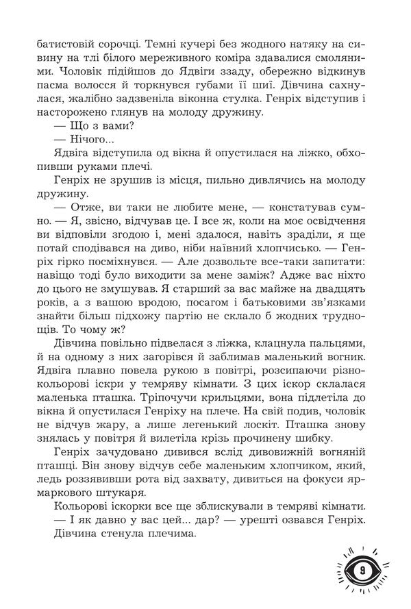 An Outlaw Mage - Маг поза законом Elena Tereshchenko - Олена Терещенко 9789661093835-6