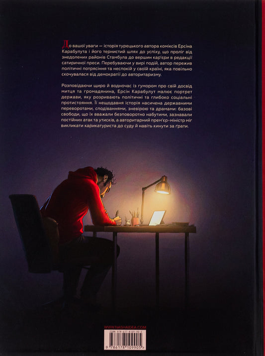 An alarming herald of Istanbul. Volume 1 / Тривожний вісник Стамбула. Том 1 Эрсин Карабулут 978-617-8109-90-5-2