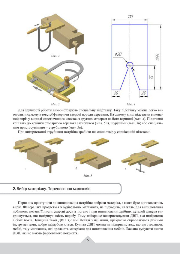An album of car models for sawing with a jigsaw / Альбом моделей автомобілів для випилювання лобзиком Олег Вовчишин 978-966-10-5113-2-6
